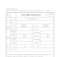 대부금상환기간연장신청서(국가유공자용)